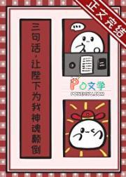 让陛下为我神魂颠倒 作者·南辿星 让陛下为我神魂颠倒 作者·南辿星