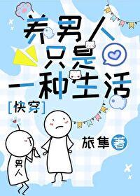 养男宠是什么 养男宠是什么