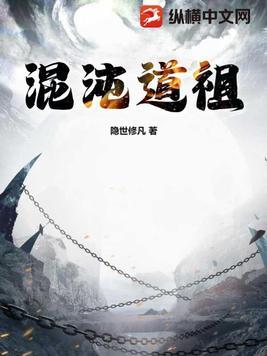 混沌老祖是谁? 混沌老祖是谁?