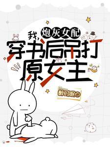 和霸总一起穿越后免费