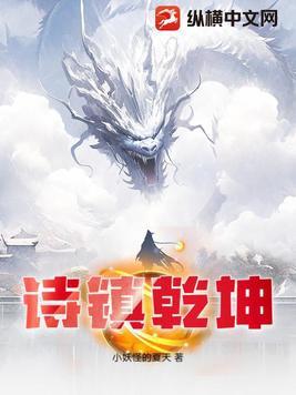 日月照乾坤全诗 日月照乾坤全诗