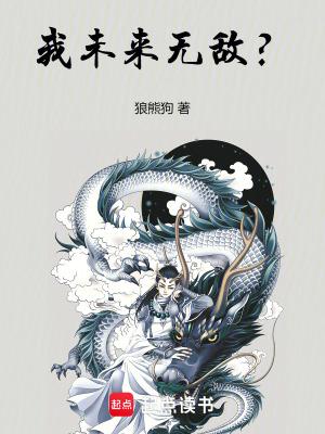未来之我 未来之我