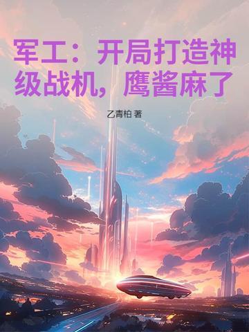 军工的 军工的