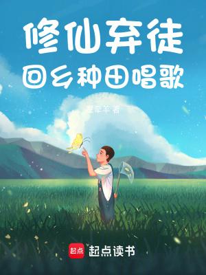 修真弃婿 修真弃婿