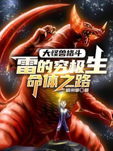 人在奥特开局变成怪兽 人在奥特开局变成怪兽