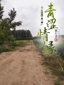 青涩情缘初恋心 青涩情缘初恋心