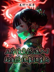 超自然事件调查局 超自然事件调查局