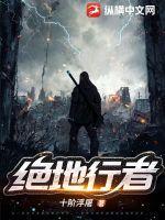 绝地行走电影演员 绝地行走电影演员