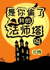 是你偷走了我的心 是你偷走了我的心