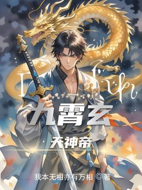 九玄天帝简介 九玄天帝简介