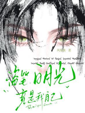 穿越张家族长