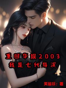 华娱回到07年 华娱回到07年