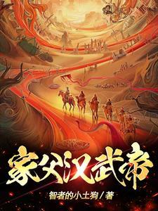 汉武帝父亲 汉武帝父亲