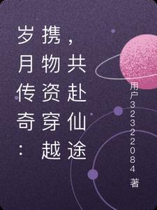 岁月传城 岁月传城