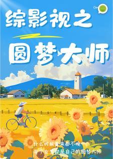 综影视之为你而来(绯染聆) 综影视之为你而来(绯染聆)