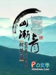 山渐青物业电话 山渐青物业电话