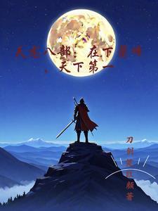 天龙八部萧峰在哪 天龙八部萧峰在哪