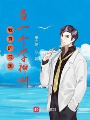 我真的只想当个学霸 我真的只想当个学霸