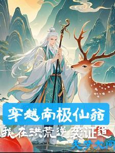 南极仙翁是佛家还是道家 南极仙翁是佛家还是道家
