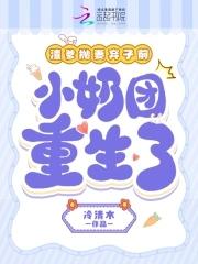 渣爹重生宠文 渣爹重生宠文
