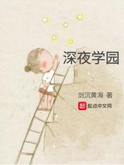 深夜学园 苗疆 深夜学园 苗疆