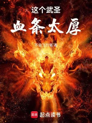 这个武圣血条太厚了免费阅读 这个武圣血条太厚了免费阅读