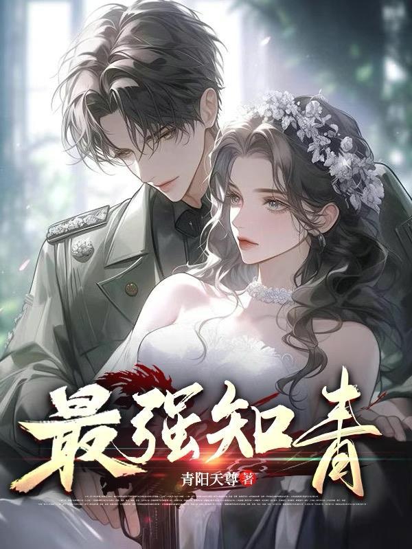 知青学霸 知青学霸