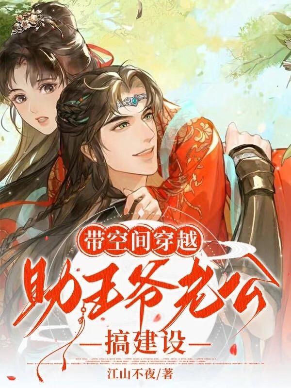穿越带空间免费阅读 穿越带空间免费阅读