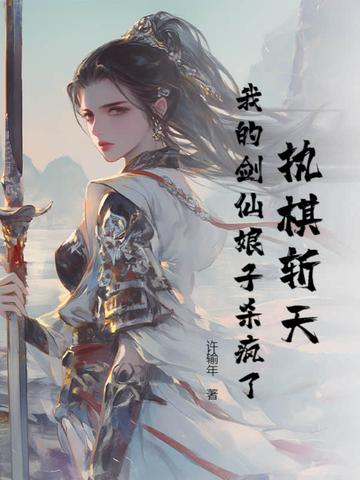 执剑破天全文阅读免费 执剑破天全文阅读免费