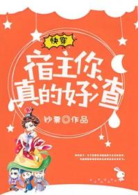 快穿宿主真的很飘薛止 快穿宿主真的很飘薛止