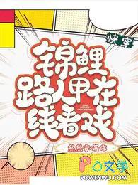 锦鲤快穿文 锦鲤快穿文