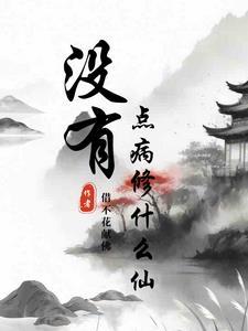 什么病没有治 什么病没有治