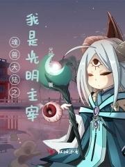 斗罗大陆之 斗罗大陆之