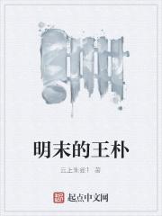 明 代王 明 代王
