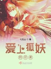 狐妖是我的夫君 狐妖是我的夫君