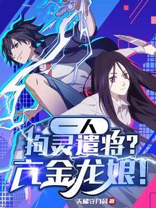 亢金龙塑像 亢金龙塑像