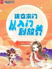建个宗门当宗主 建个宗门当宗主