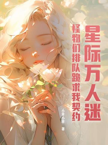 星际万人迷攻略手册 星际万人迷攻略手册