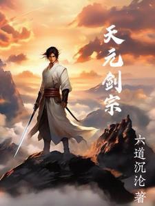 天元术是谁 天元术是谁