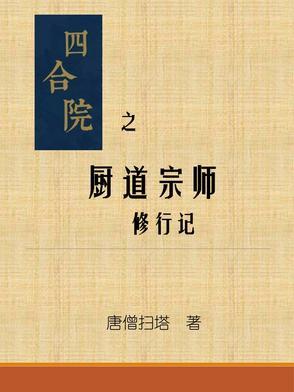 四合院 厨房 四合院 厨房