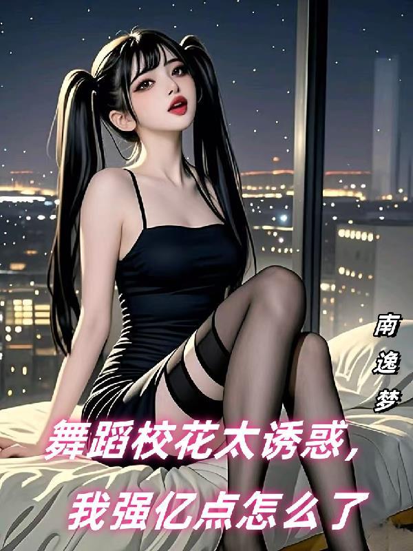 舞蹈校花超话微博 舞蹈校花超话微博
