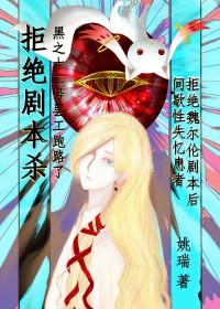 拒绝魏尔伦剧本从我做起石 拒绝魏尔伦剧本从我做起石
