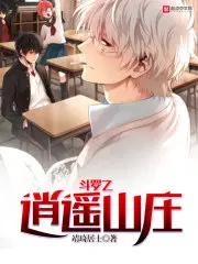 斗罗之逍遥 斗罗之逍遥