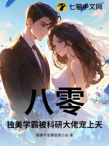 八零科研女学霸 八零科研女学霸