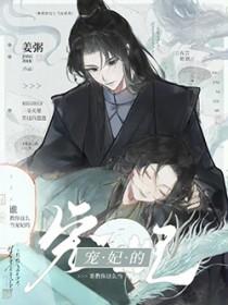 谁教你这么当宠妃的清穿 谁教你这么当宠妃的清穿