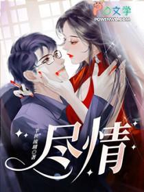 尽情的玩吧的意思