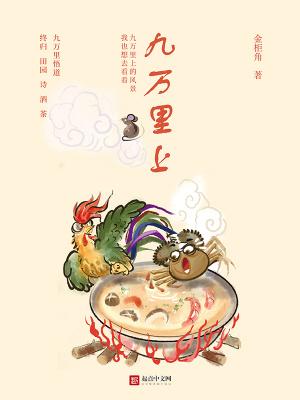 九万里歌词 九万里歌词