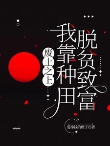 废土的 废土的