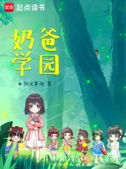 奶爸学园剑沉黄海 奶爸学园剑沉黄海