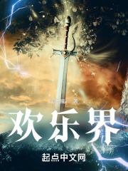 欢乐界黄盖 欢乐界黄盖